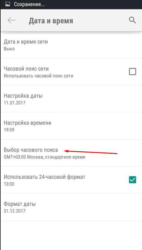 Выбор часового пояса в настройках даты и времени