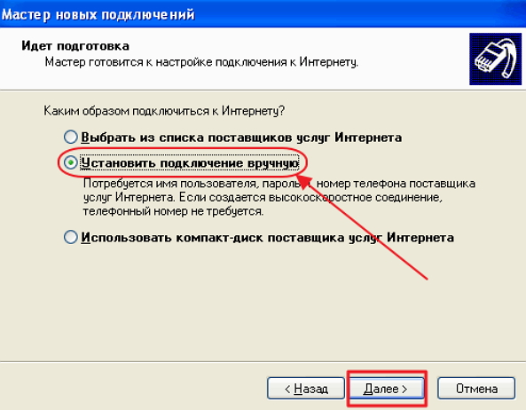 Выбор способа подключения к Интернету в Windows XP