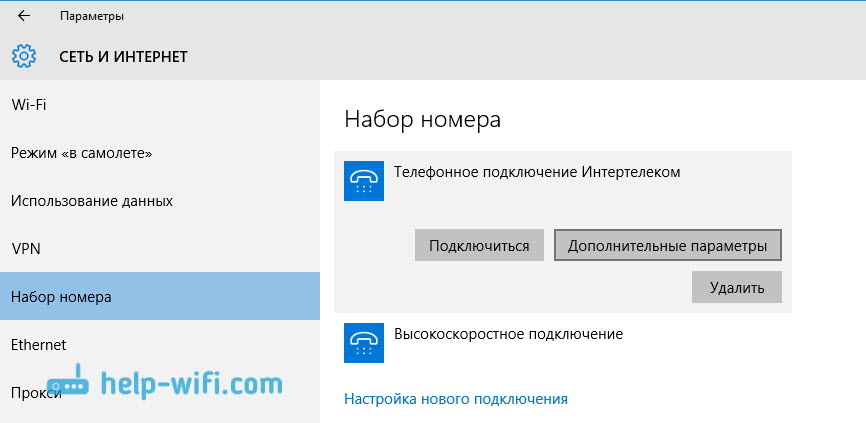 Контроль Интернета в Windows 10