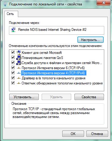 Как настроить интернет на Windows7 ?