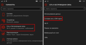 Сеть и SIM-карта Windows Mobile Mobile