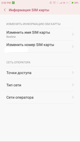 как настроить интернет на xiaomi