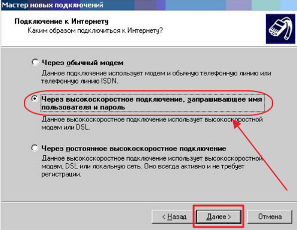 Выбор типа подключения к Интернету в Windows XP