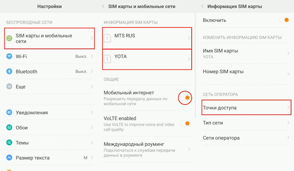  настройка интернета на xiaomi