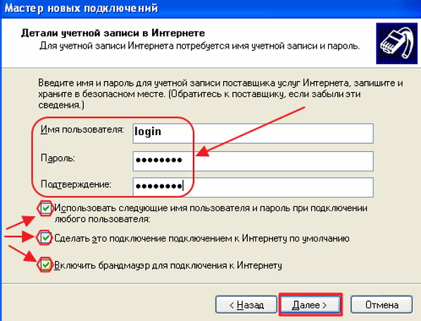 Ввод пользователей и паролей в Windows XP
