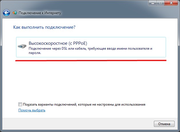 Высокоскоростное соединение с PPPOE.