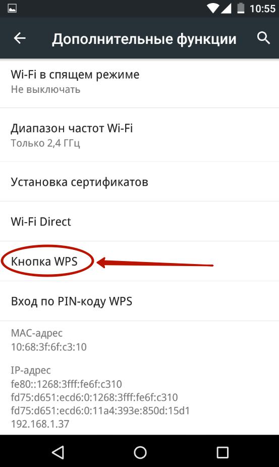 Активируйте кнопку WPS