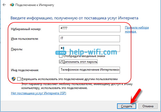 Настройка 10g / 3G Интернета в Windows 4