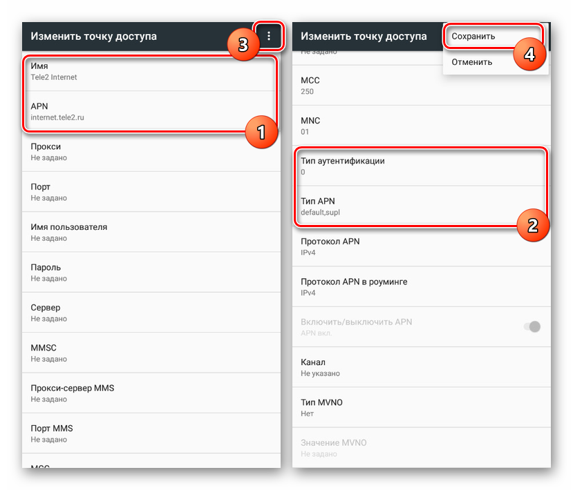 Настройка точки доступа для Tele2 на Android
