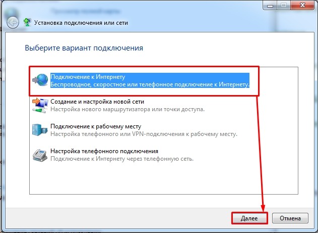 Настройка интернета на Windows 7: динамический IP, PPPoE, PPTP и VPN