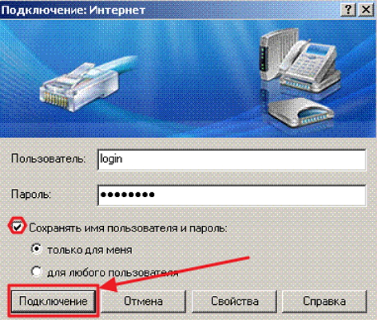 Подключение к Интернету в Windows XP