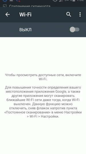 Настройки Wi-Fi