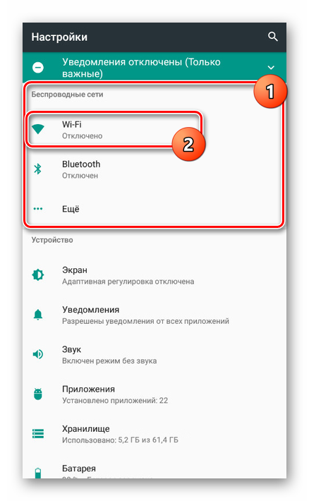 Переход к разделу с настройками WLAN на Android