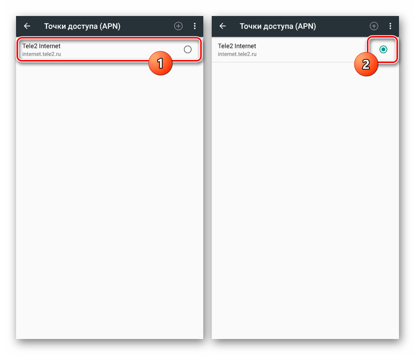 Включение точек доступа Tele2 на Android