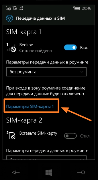 Теперь можно перезагрузить телефон и пользоваться интернетом Таким образом можно настроить мобильный интернет в смартфоне под управлением Windows 10 Mobile, например, Lumia 430 Dual SIM, 435, 532, 535, 540, 635, 636, 638, 640 ( SIZE XL), 730, 735, 920, 925, 930 , 1520, 1520 и т.д.