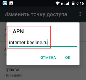 В APN ввести адрес оператора 