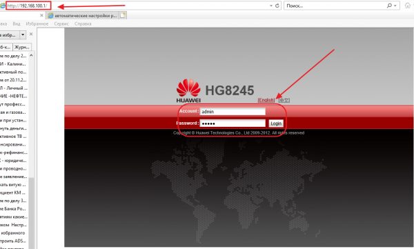 Консоль настроек маршрутизатора Huawei HG8245