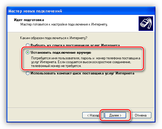 Указание способа подключения к Интернету в Windows XP