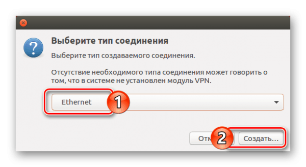 Выбор Ethernet-соединения для Ubuntu