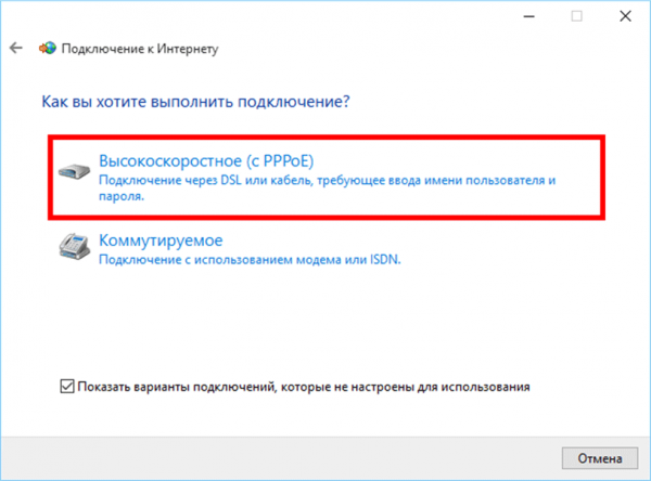Выбор типа подключения к Интернету в Windows 10