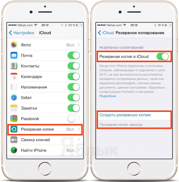 Как создать и восстановить резервную копию из iCloud на iPhone