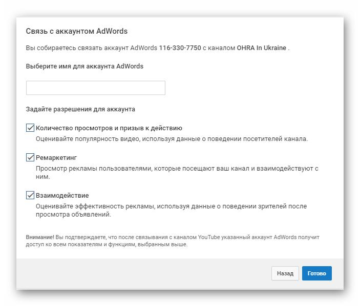  настройки связи с adwords YouTube