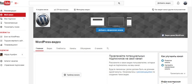  канал YouTube моего сайта