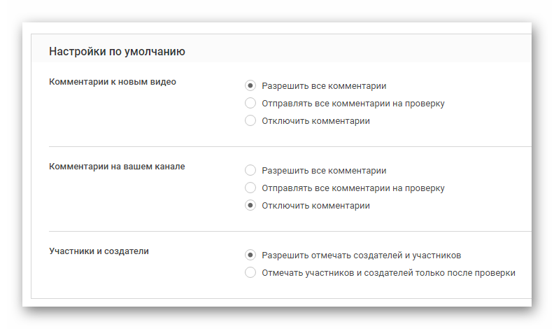Настройки по умолчанию сообщества YouTube
