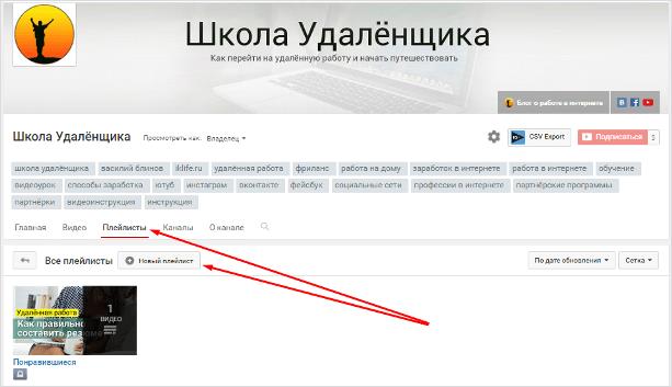 Чтобы настроить оформление канала на YouTube