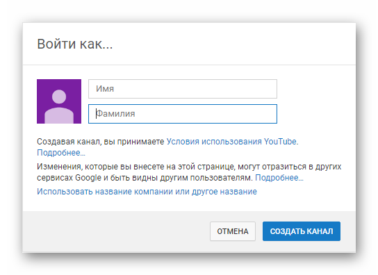 Выберите название для канала YouTube