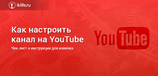 Чтобы создать канал на YouTube