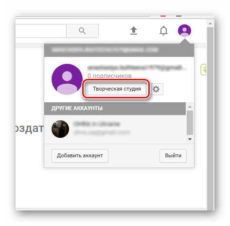 Творческая студия YouTube