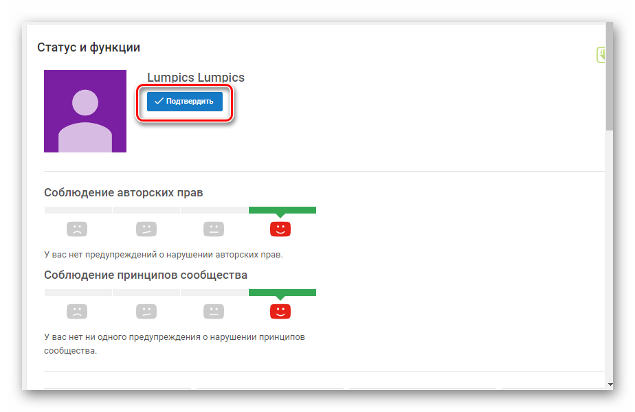 Подтверждение учетной записи YouTube