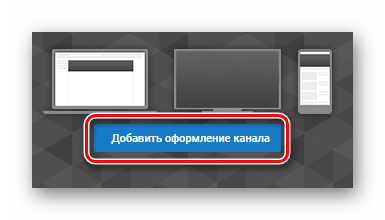 Выбор шапки YouTube