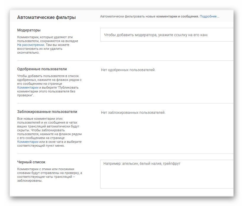 автоматические фильтры настройки сообщества YouTube