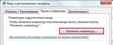 Изменение клавиш клавиатуры