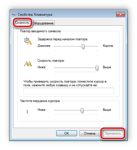 Изменение скорости работы клавиатуры