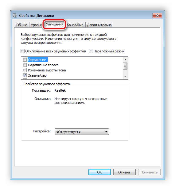 Улучшение звука в Windows 7