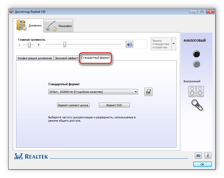 Настройки воспроизведения в Realtek HD