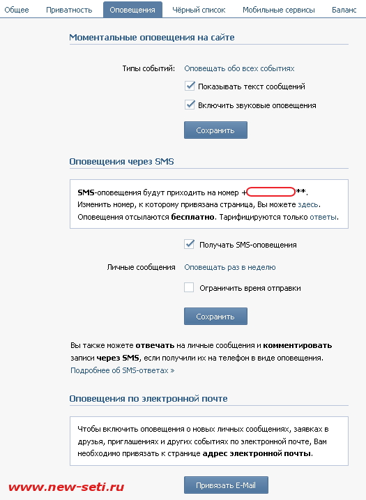 настроить Вконтакте