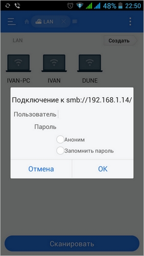 Доступ к сетевым папкам со смартфона с парольным доступом