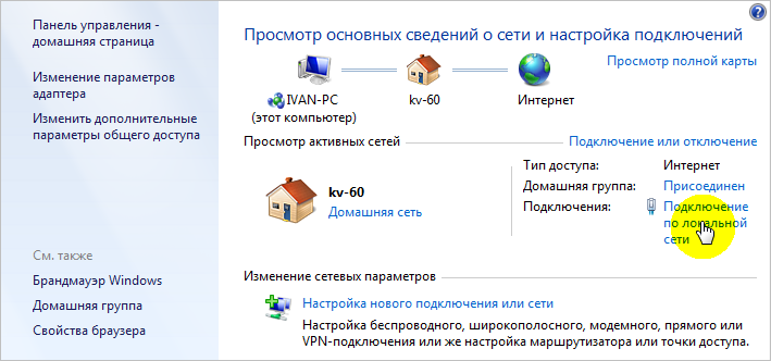 Чтобы найти настройки протокола TCP / IPv4