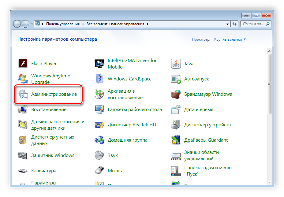 Переход к окну администрирования Windows 7