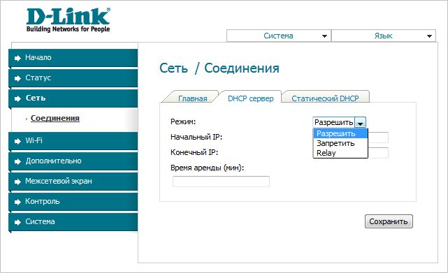 Чтобы включить сервер DHCP