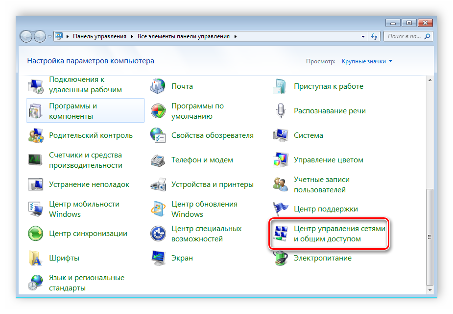 Доступ к Windows 7 и центр общего доступа