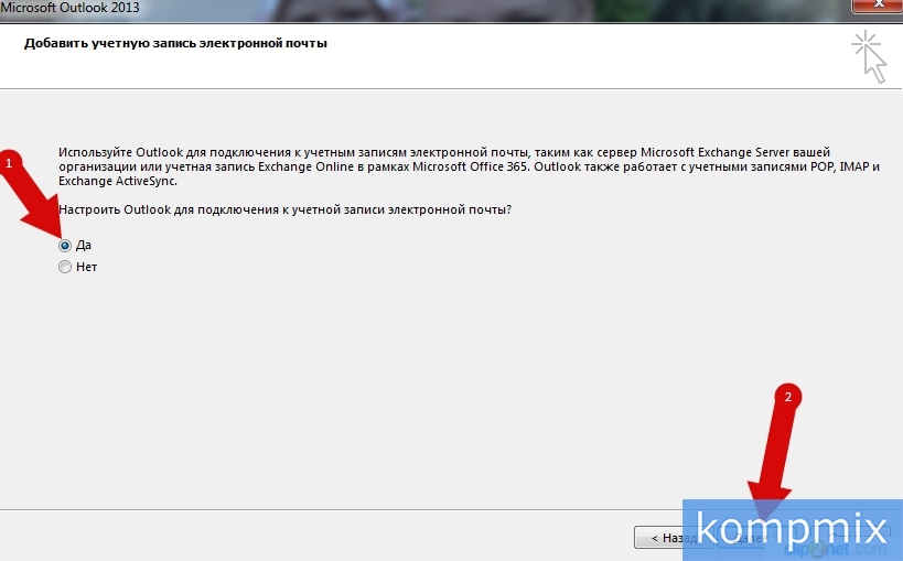 Как настроить Microsoft Outlook 2013 инструкция