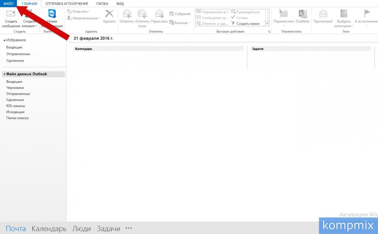 Как настроить Microsoft Outlook 2013 инструкция