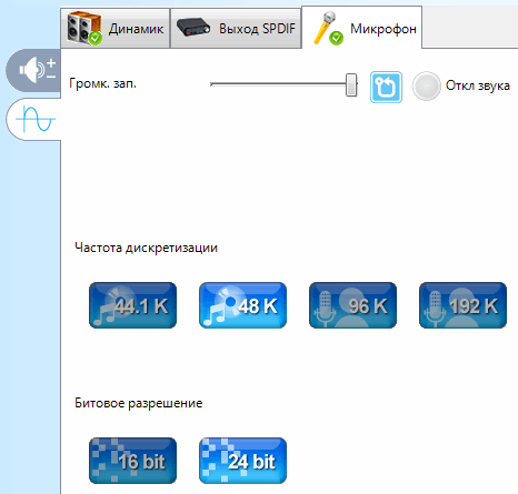 Настройки микрофона в звуковой карте