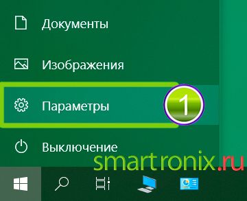 Перейдите к параметрам Windows