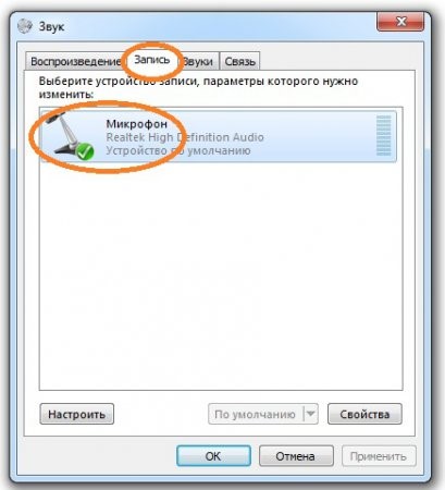 Чтобы настроить микрофон в Windows 7